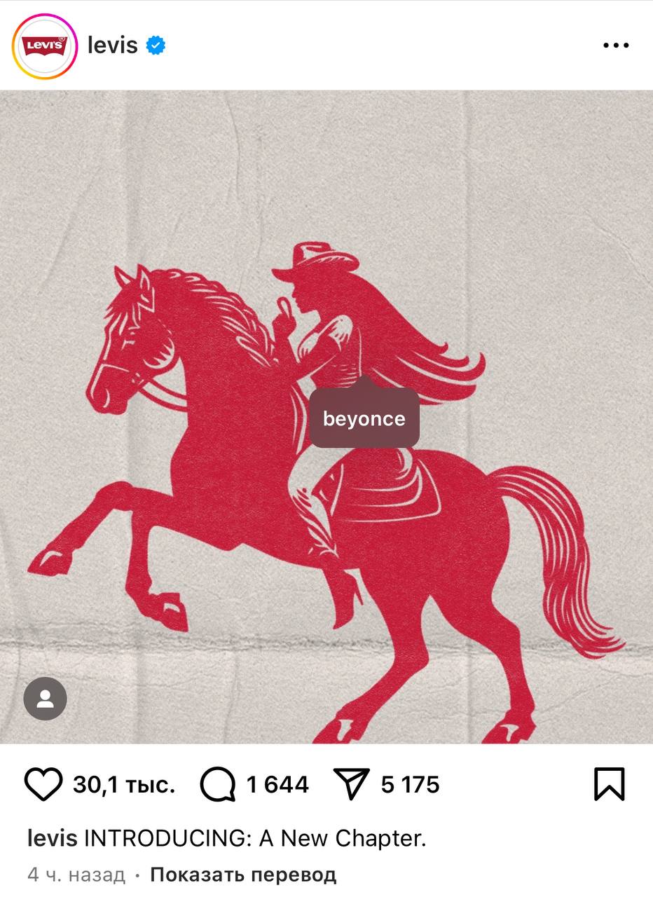 Levi’s анонсировал коллаб с Бейонсе. Весной этого года певица выпустила восьмой альбом, в котором была песня под названием Levii's Jeans | Сетка — социальная сеть от hh.ru