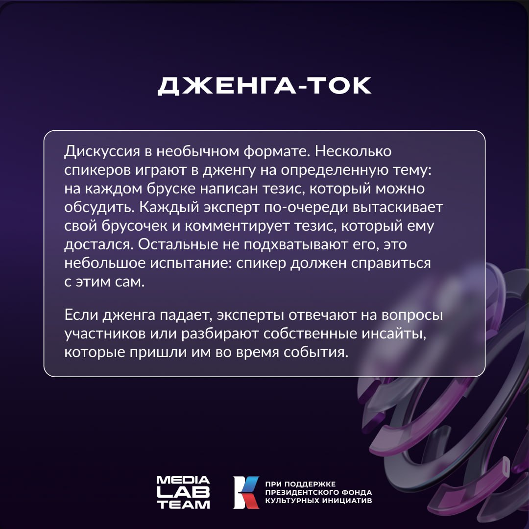 🦄 Барабанная дробь…
Делимся с вами кусочком программы, а именно — некоторыми форматами, которые будут на MEDIALABFEST | Сетка — социальная сеть от hh.ru