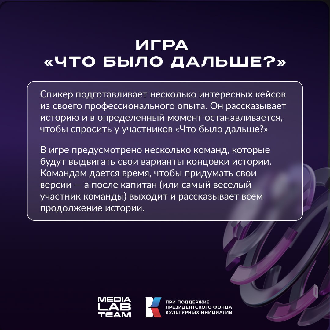🦄 Барабанная дробь…
Делимся с вами кусочком программы, а именно — некоторыми форматами, которые будут на MEDIALABFEST | Сетка — социальная сеть от hh.ru