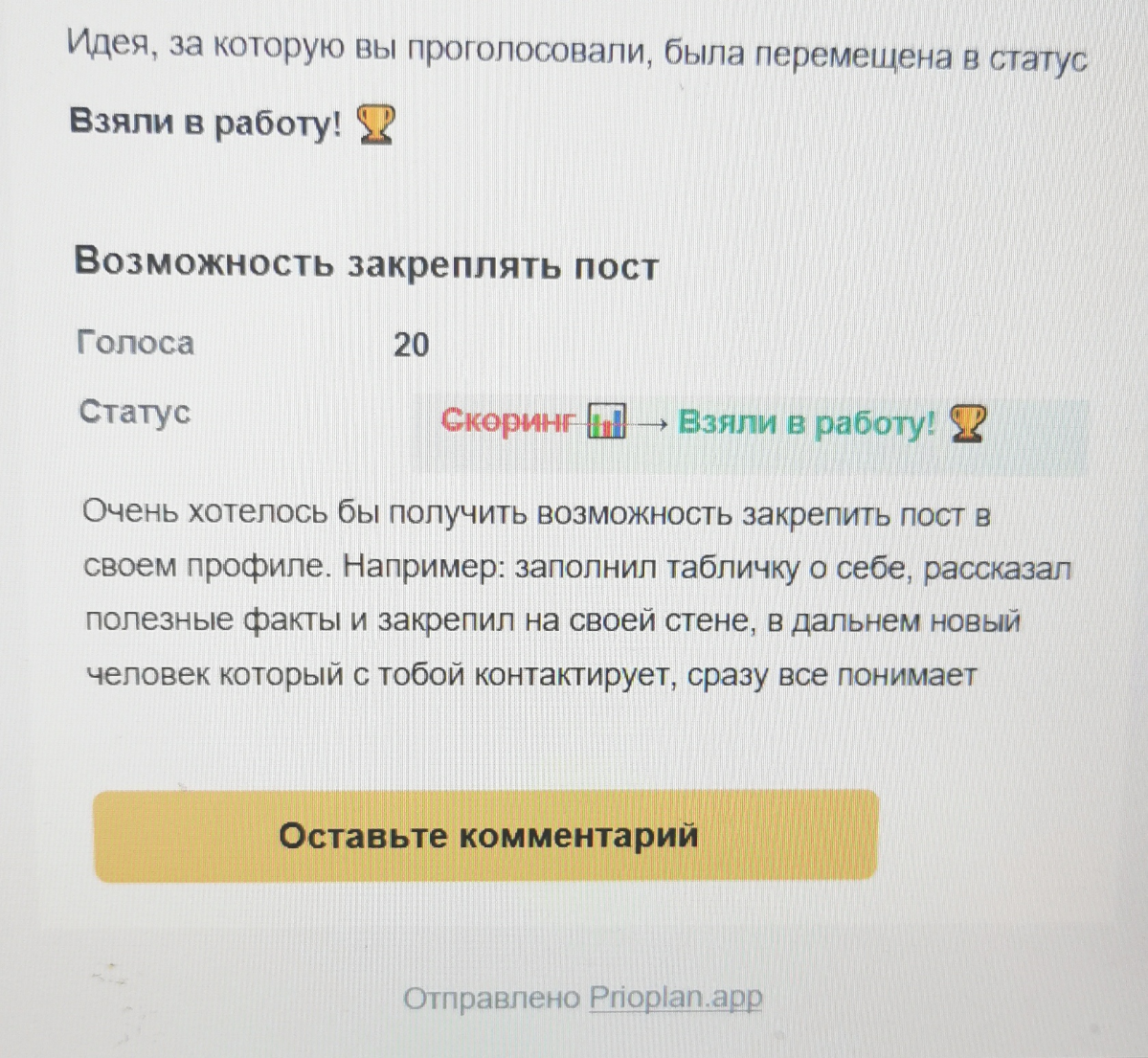 Ждём закреплённых постов в профиле! | Сетка — социальная сеть от hh.ru