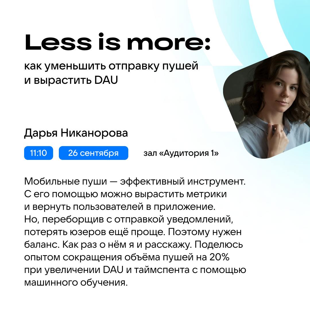 Вот бы знать всё, что знают генеративные модели…
Но кто о них расскажет лучше всех? Дата-сайентисты!
26 сентября специалисты по Data Science выступят на прикладной конференции AiConf | Сетка — социальная сеть от hh.ru