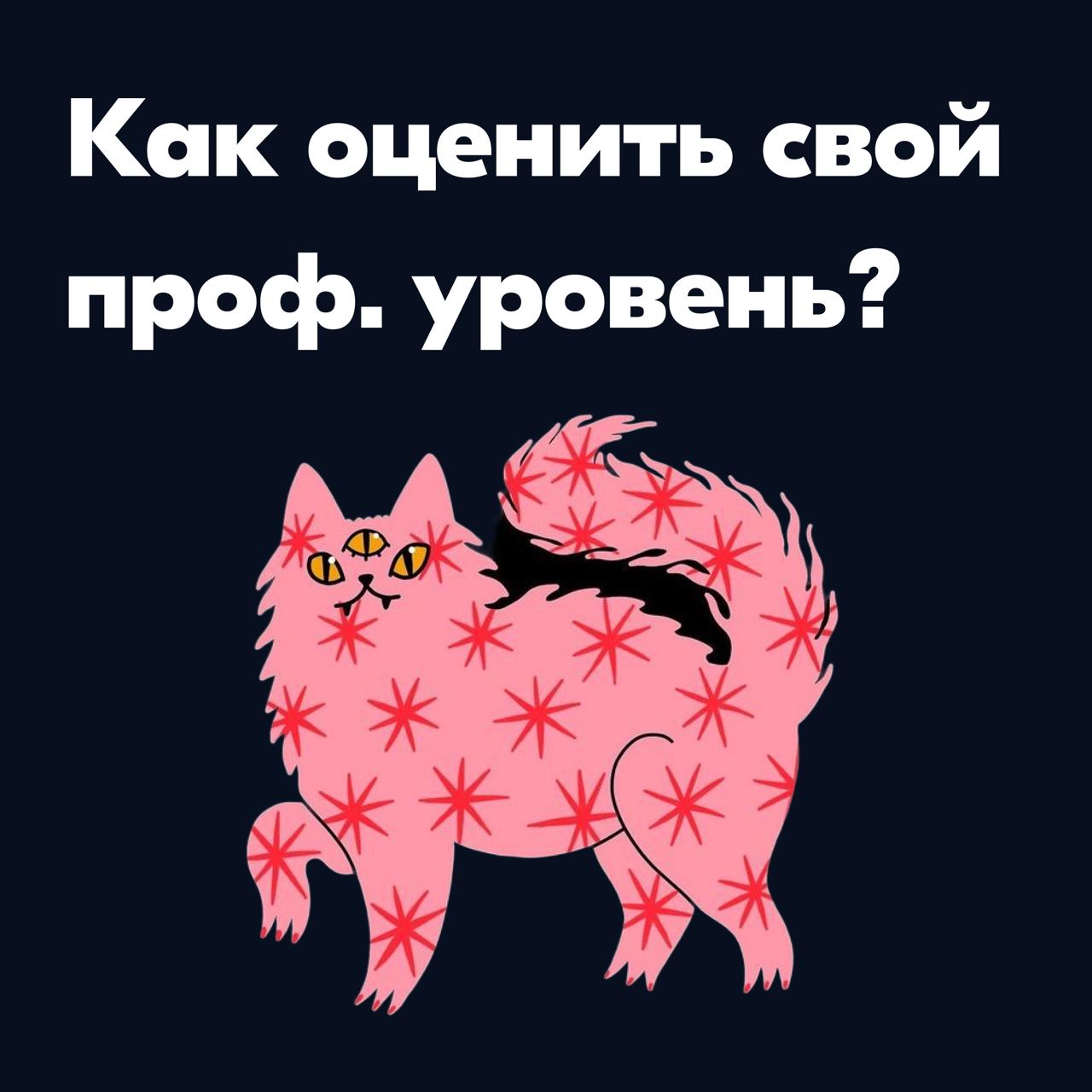 Зачастую мы так погружены в работу, что забываем взглянуть на себя со стороны и понять, насколько мы выросли.
Регулярная оценка своих навыков — важная часть профессионального развития | Сетка — социальная сеть от hh.ru