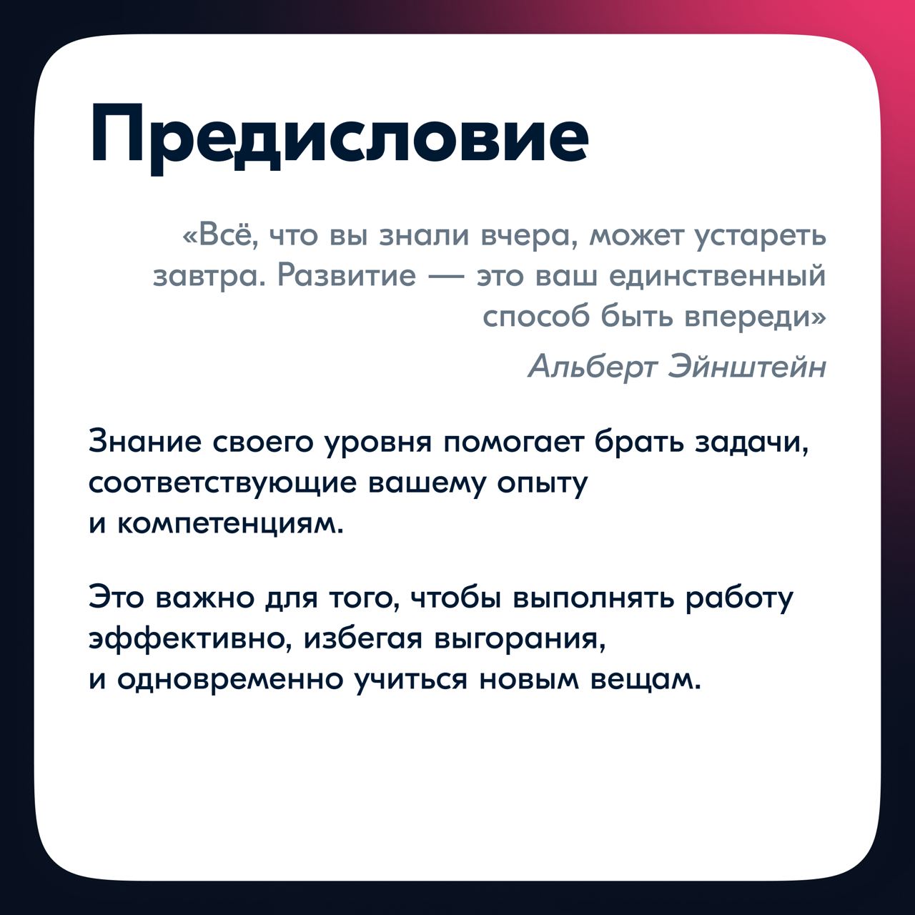 Зачастую мы так погружены в работу, что забываем взглянуть на себя со стороны и понять, насколько мы выросли.
Регулярная оценка своих навыков — важная часть профессионального развития | Сетка — социальная сеть от hh.ru