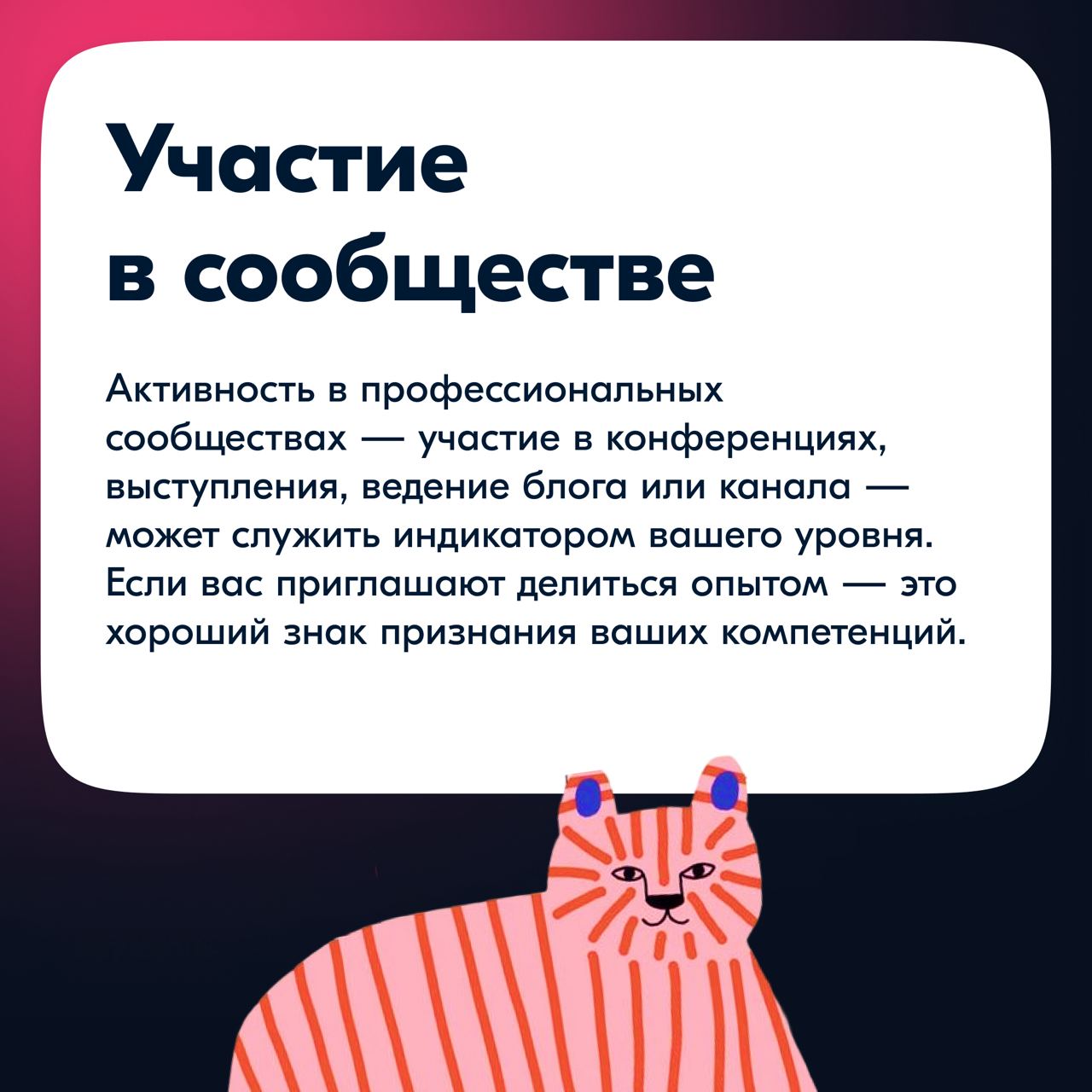 Зачастую мы так погружены в работу, что забываем взглянуть на себя со стороны и понять, насколько мы выросли.
Регулярная оценка своих навыков — важная часть профессионального развития | Сетка — социальная сеть от hh.ru