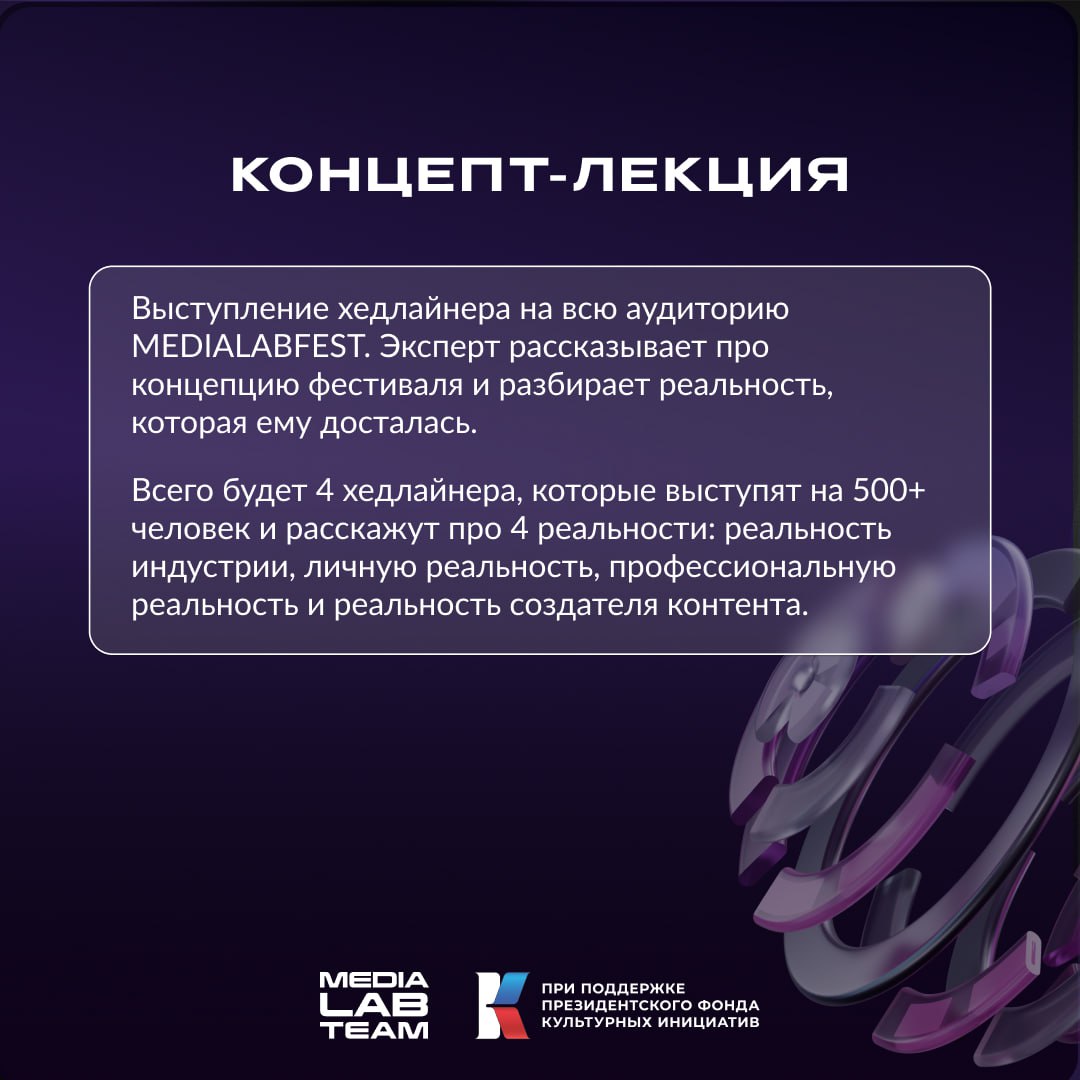 🦄 Барабанная дробь…
Делимся с вами кусочком программы, а именно — некоторыми форматами, которые будут на MEDIALABFEST | Сетка — социальная сеть от hh.ru