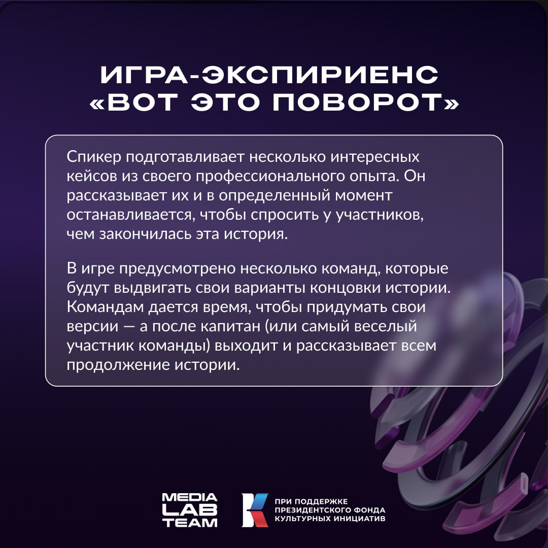 🦄 Барабанная дробь…
Делимся с вами кусочком программы, а именно — некоторыми форматами, которые будут на MEDIALABFEST | Сетка — социальная сеть от hh.ru