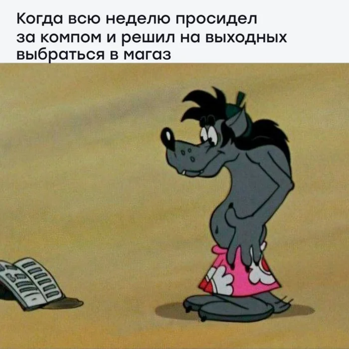 Минус суставы 👀 | Сетка — социальная сеть от hh.ru