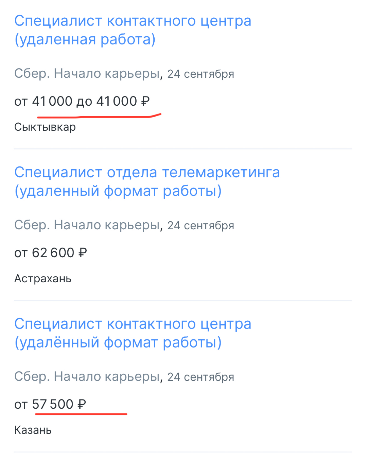 Какую вакансию выберет студент удаленщик, голосуем🤣:
П.с. требования и обязанности одинаковые. | Сетка — социальная сеть от hh.ru