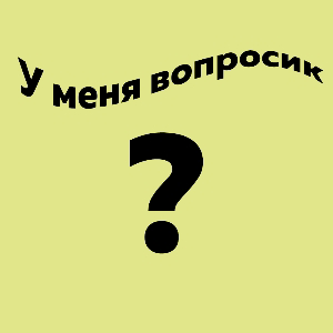 Подскажите