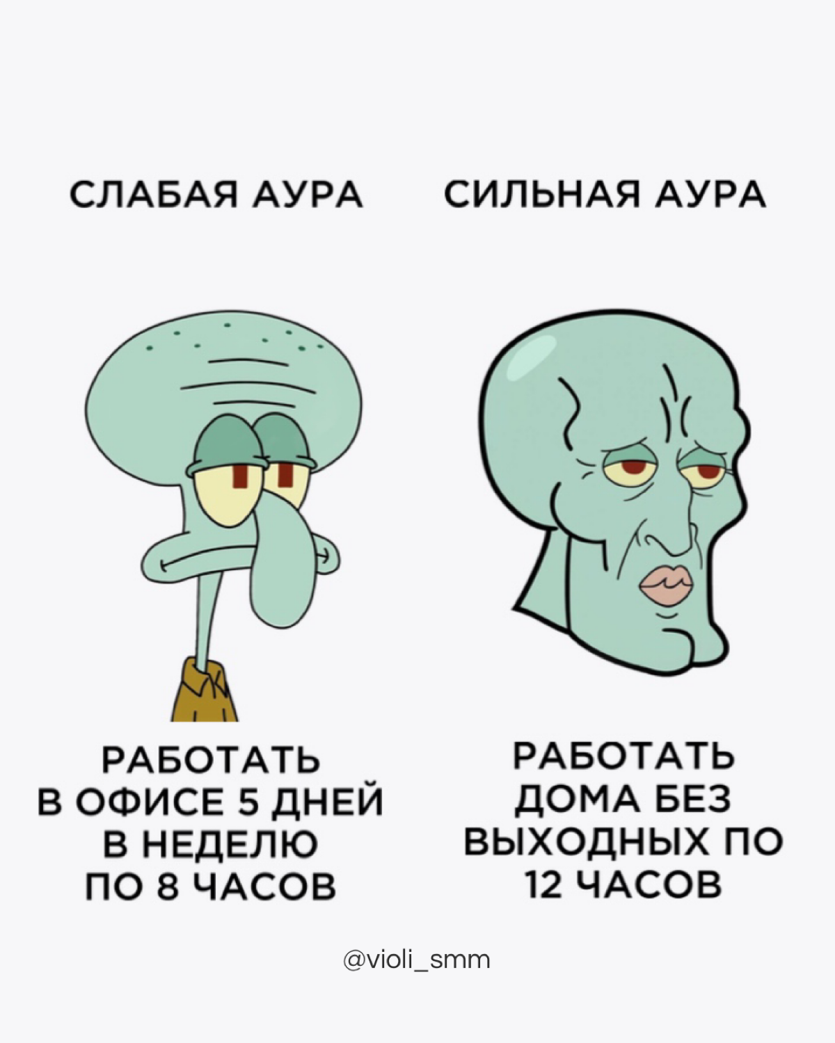 Так что тут у нас? Мемы постят?
#мем #смм | Сетка — социальная сеть от hh.ru