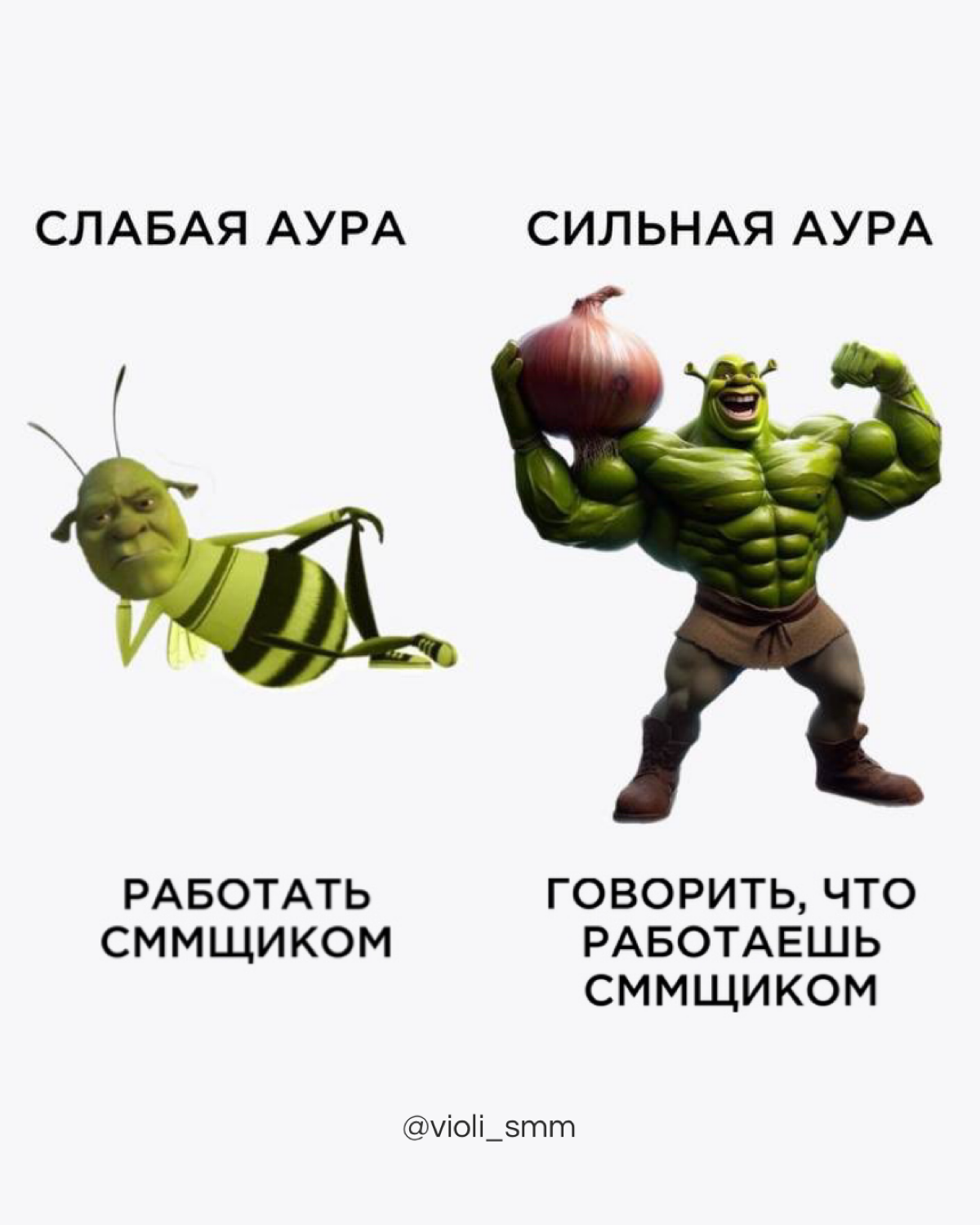 Так что тут у нас? Мемы постят?
#мем #смм | Сетка — социальная сеть от hh.ru