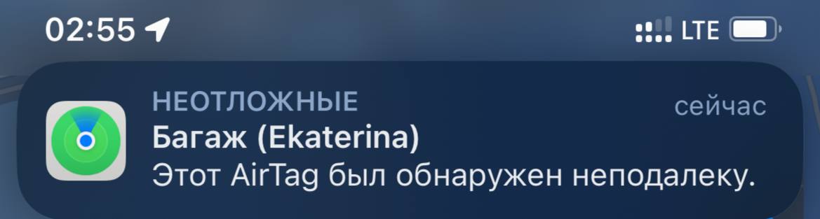 Минус одна тревога в путешествиях
Всегда могу найти свой багаж, даже если он потерялся в другом городе/стране
Покупала AirTag в прошлом году, когда за день перемещалась по территориям трех стран на ра... | Сетка — социальная сеть от hh.ru