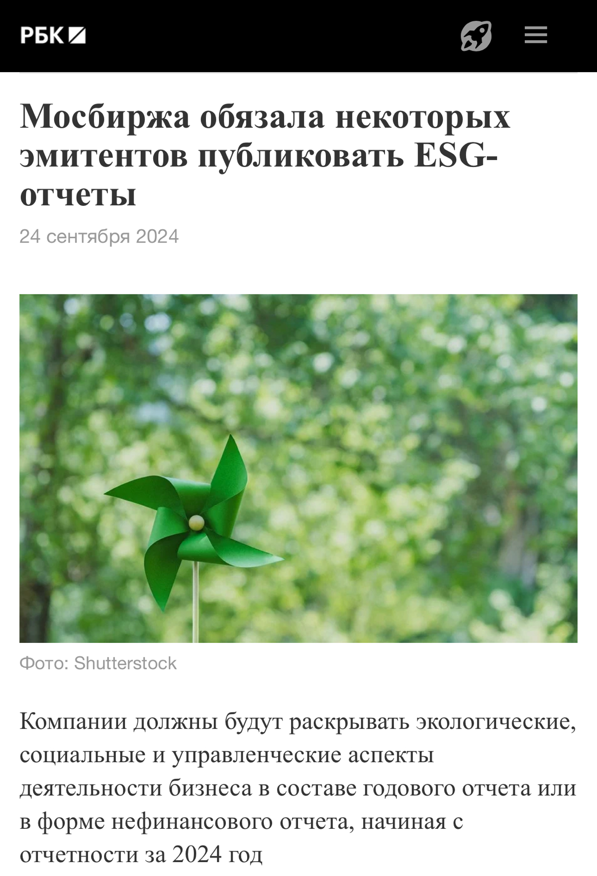 ESG-ОТЧЕТ ТЕПЕРЬ THE MUST
📑 Но только пока на Московской бирже!
#MOEX обязала эмитентов 1 и 2 листинга публиковать отчет об устойчивом развитии, начиная с деятельности за 2024г.
https://www.moex | Сетка — социальная сеть от hh.ru