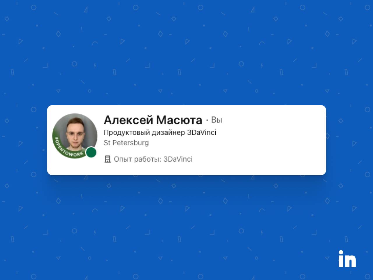 Я на Линкедине.
На самом деле вообще не знаю, как правильно произносить название этой соцсети. | Сетка — социальная сеть от hh.ru