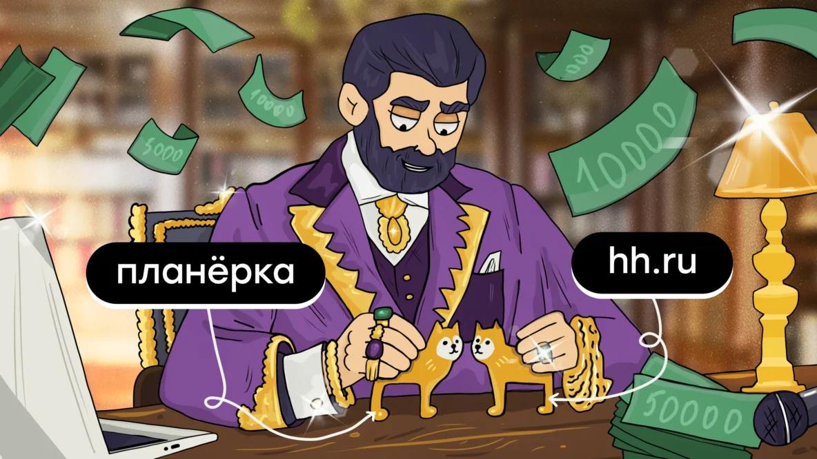 Однажды я заработал 15 000 ₽ всего за один час разговоров о том, как правильно строить карьеру | Сетка — социальная сеть от hh.ru