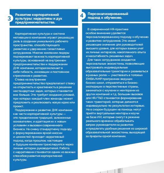 5⃣ направлений HR-трансформации в 2024-2025 году от Школы управления Сколково
Трансформация HR-функции в компании является ответом на 3 бизнес-вызова:
🔴рост скорости бизнеса;
🔴дефицит квалифицированны... | Сетка — социальная сеть от hh.ru
