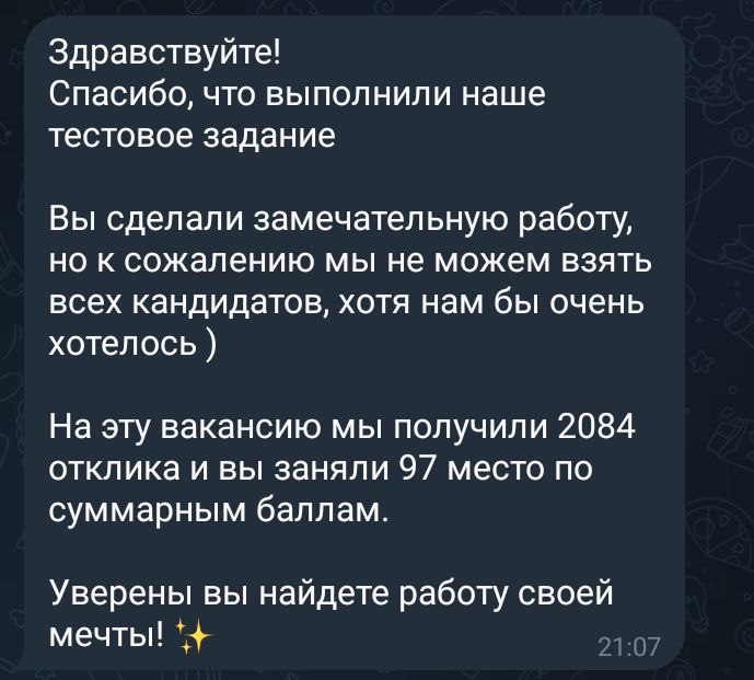 Погружаюсь в backend и frontend разработку и не забываю и про QA, всегда ищу возможности делать тестовые задания. Где кстати из 2084 человек я занял 97 место, не плохо но можно и лучше | Сетка — социальная сеть от hh.ru