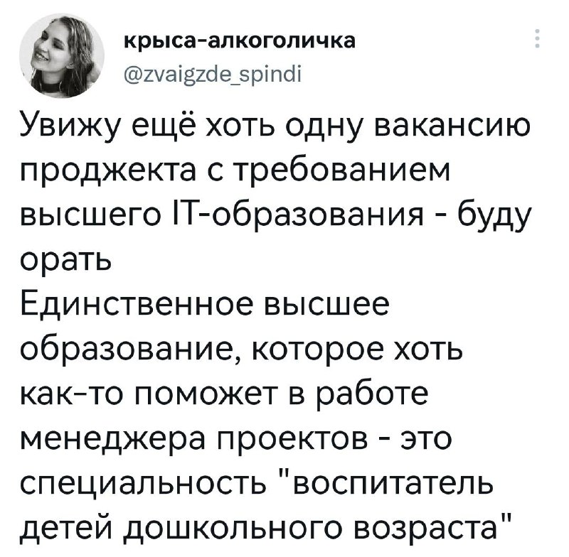 Есть тут с таким образованием? Будете хорошим проджектом))) | Сетка — социальная сеть от hh.ru