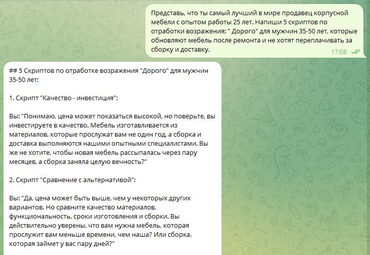 Пример взаимодействия с чат-ботом GPT для написания скрипта.
Задайте роль, пропишите ЦА, уточните задачу скрипта.
Попросите написать несколько вариантов | Сетка — социальная сеть от hh.ru