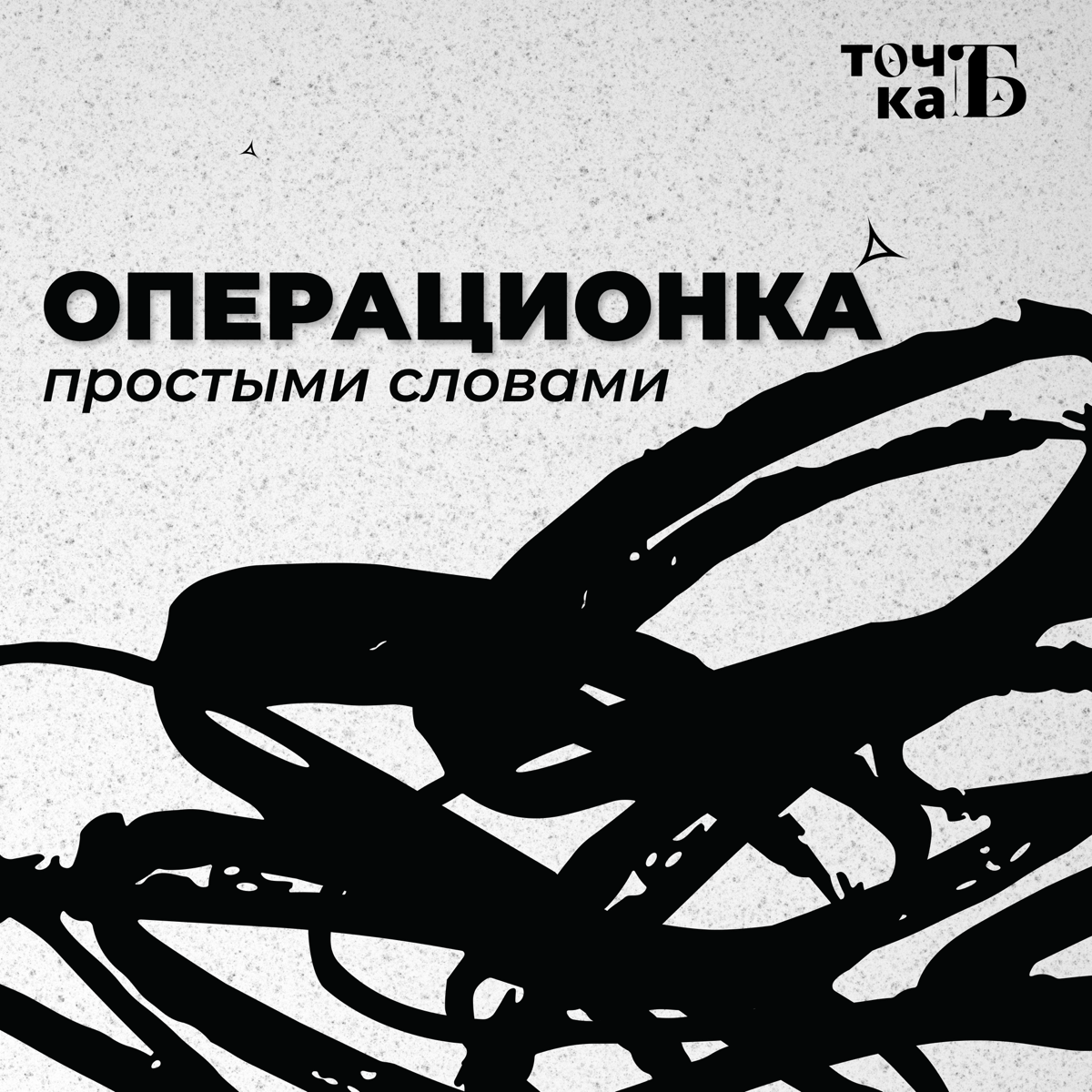 Что такое операционка простыми словами? | Сетка — социальная сеть от hh.ru