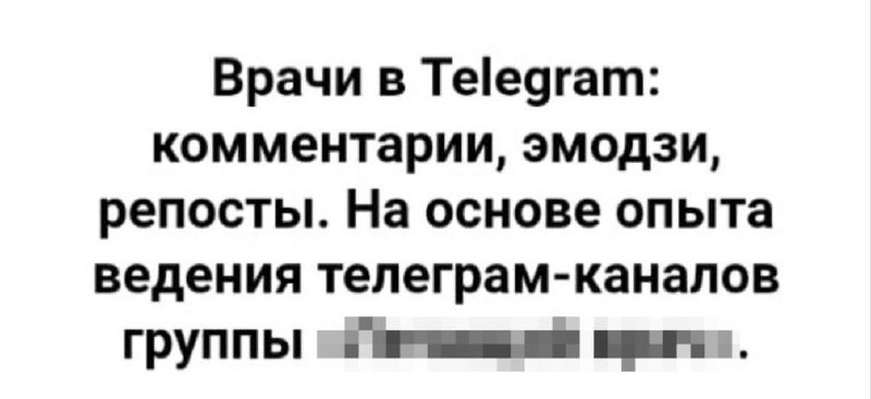 Это тема доклада на одном бизнес-завтраке. Позволю себе заочно подискутировать с темой доклада.
В контексте телеграма комментарии и эмодзи вообще не важны | Сетка — социальная сеть от hh.ru
