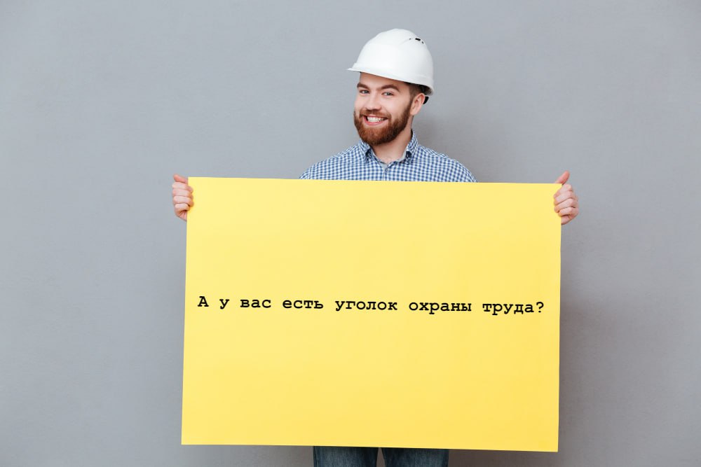 Покажите свой стенд / уголок по охране труда
👉 ПОДЕЛИТЬСЯ
ВашSpecHelp ⭐️ | Сетка — социальная сеть от hh.ru