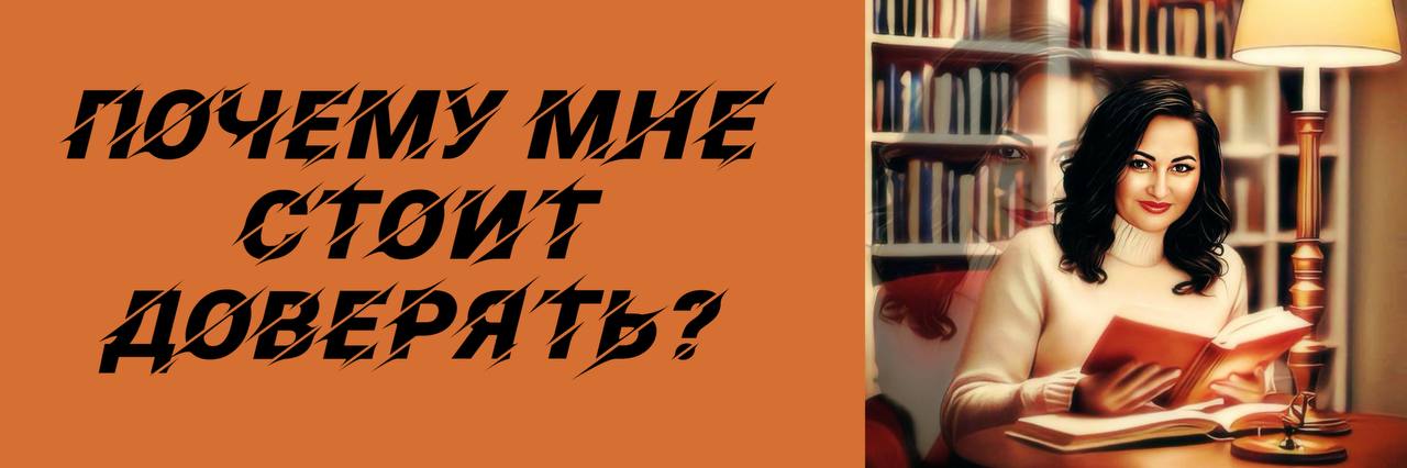 Почему мне можно доверять?
❣️ Прошла долгий путь от новичка до опытного специалиста в своей области. За плечами 3 года практики и около 40 обучений | Сетка — социальная сеть от hh.ru