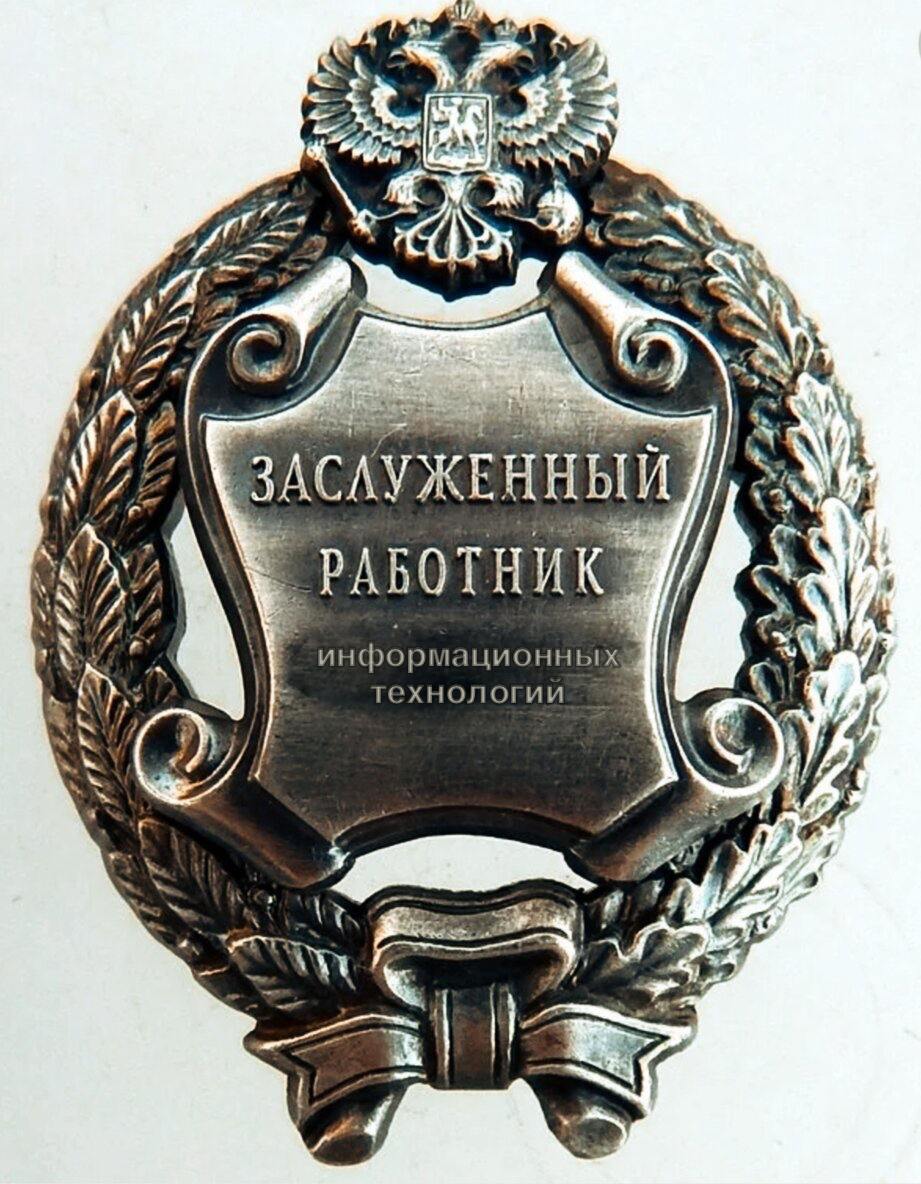 Пока тут баб трахал, я феерволом родину защищал!
В Ассоциации разработчиков программных продуктов (АРПП) «Отечественный софт» предложили ввести в России почётное звание «Заслуженный работник информаци... | Сетка — социальная сеть от hh.ru