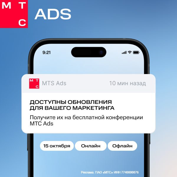 Большая конференция МТС Ads 15 октября— главное событие digital-рынка России!
На конференции эксперты расскажут, как маркетинг приспосабливается к новым реалиям, представят новые инструменты для решен... | Сетка — социальная сеть от hh.ru