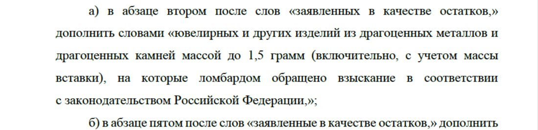 Минфин предлагает разрешить ломбардам не маркировать залоги массой до полутора грамм (не возить их в пробирную палату для физмаркировки) | Сетка — социальная сеть от hh.ru