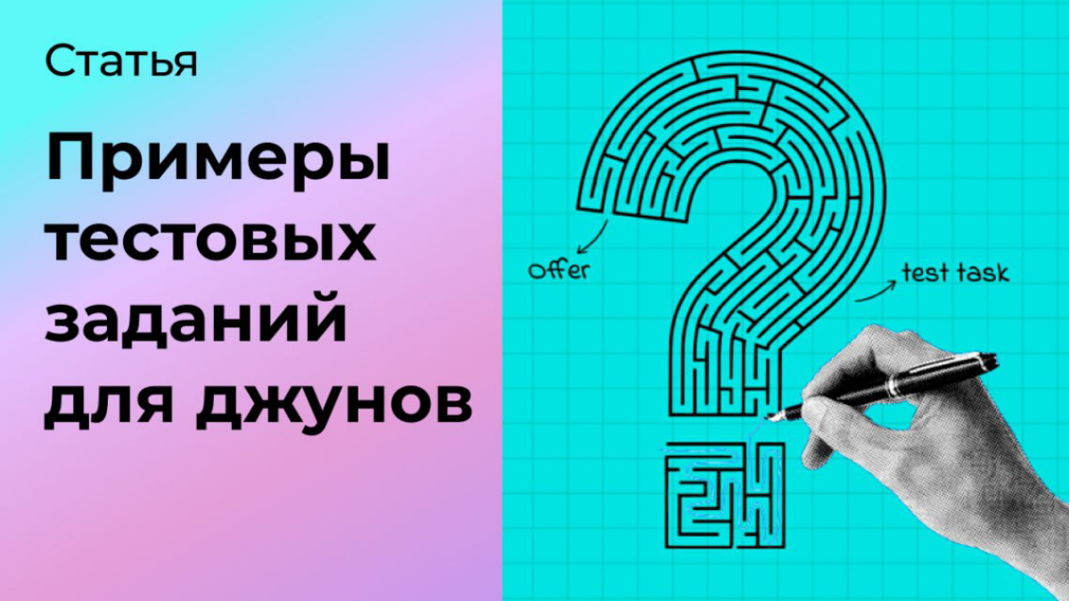 Примеры тестовых заданий для позиции Младший Маркетолог | Сетка — социальная сеть от hh.ru