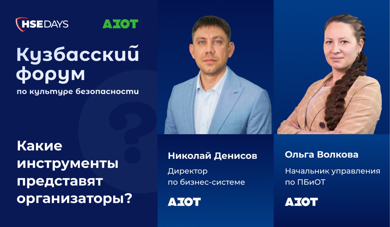 ❗️ На Кузбасском форуме эксперты КАО «АЗОТ» во время производственного визита продемонстрируют инструменты, благодаря которым компания сократила травматизм на 18,5% и добилась экономического эффекта б... | Сетка — социальная сеть от hh.ru
