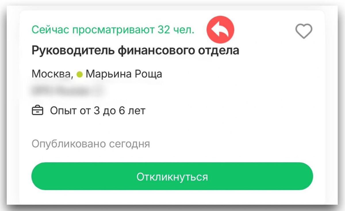 ❓ЭТУ ВАКАНСИЮ СЕЙЧАС СМОТРИТ 32 ЧЕЛОВЕКА (или 100 человек) - СТОИТ ТУДА ОТКЛИКАТЬСЯ ИЛИ БЕСПОЛЕЗНО?
Конечно, откликаться!!!
Если вы руководитель, у вас точно будет высокая конкуренция | Сетка — социальная сеть от hh.ru