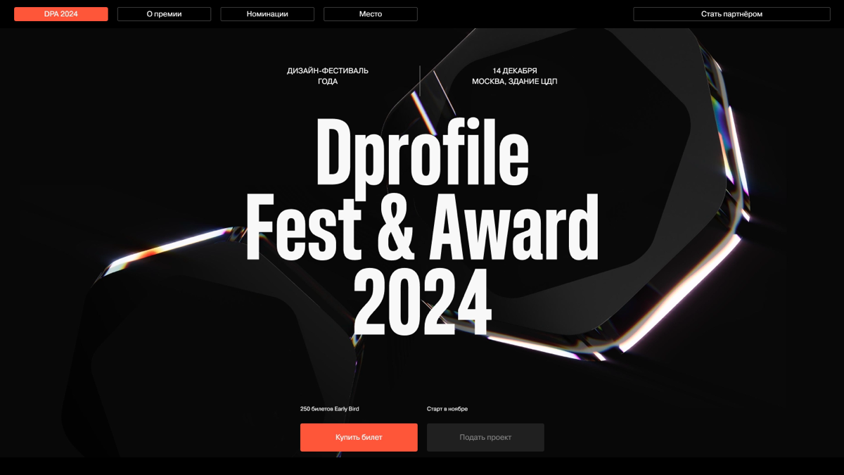 Dprofile Fest & Award 2024 | Сетка — социальная сеть от hh.ru