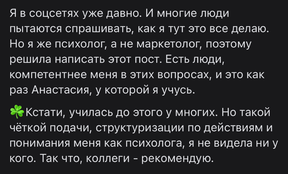 Отзыв ученицы Самопиара
😎Многие мои ученики отмечают, что и ранее проходили обучения соцсетям, но мое понравилось больше всех, ибо нигде не встречали такой четкой структуры материалов и взаимопонимани... | Сетка — социальная сеть от hh.ru