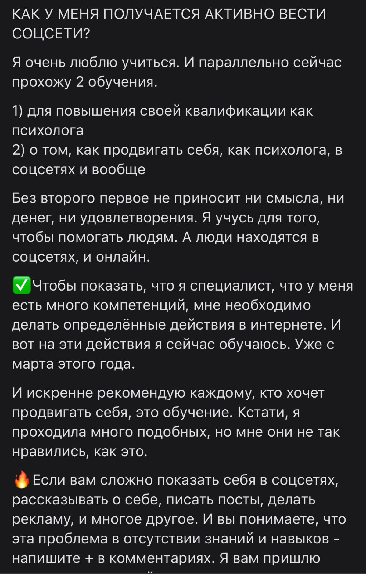 Отзыв ученицы Самопиара
😎Многие мои ученики отмечают, что и ранее проходили обучения соцсетям, но мое понравилось больше всех, ибо нигде не встречали такой четкой структуры материалов и взаимопонимани... | Сетка — социальная сеть от hh.ru