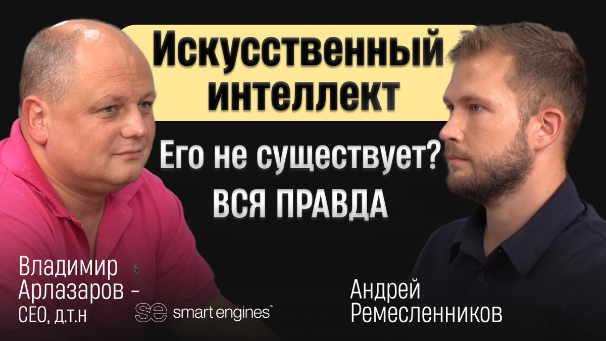 Неудобная правда об искусственном интеллекте… Его нет? | Сетка — социальная сеть от hh.ru