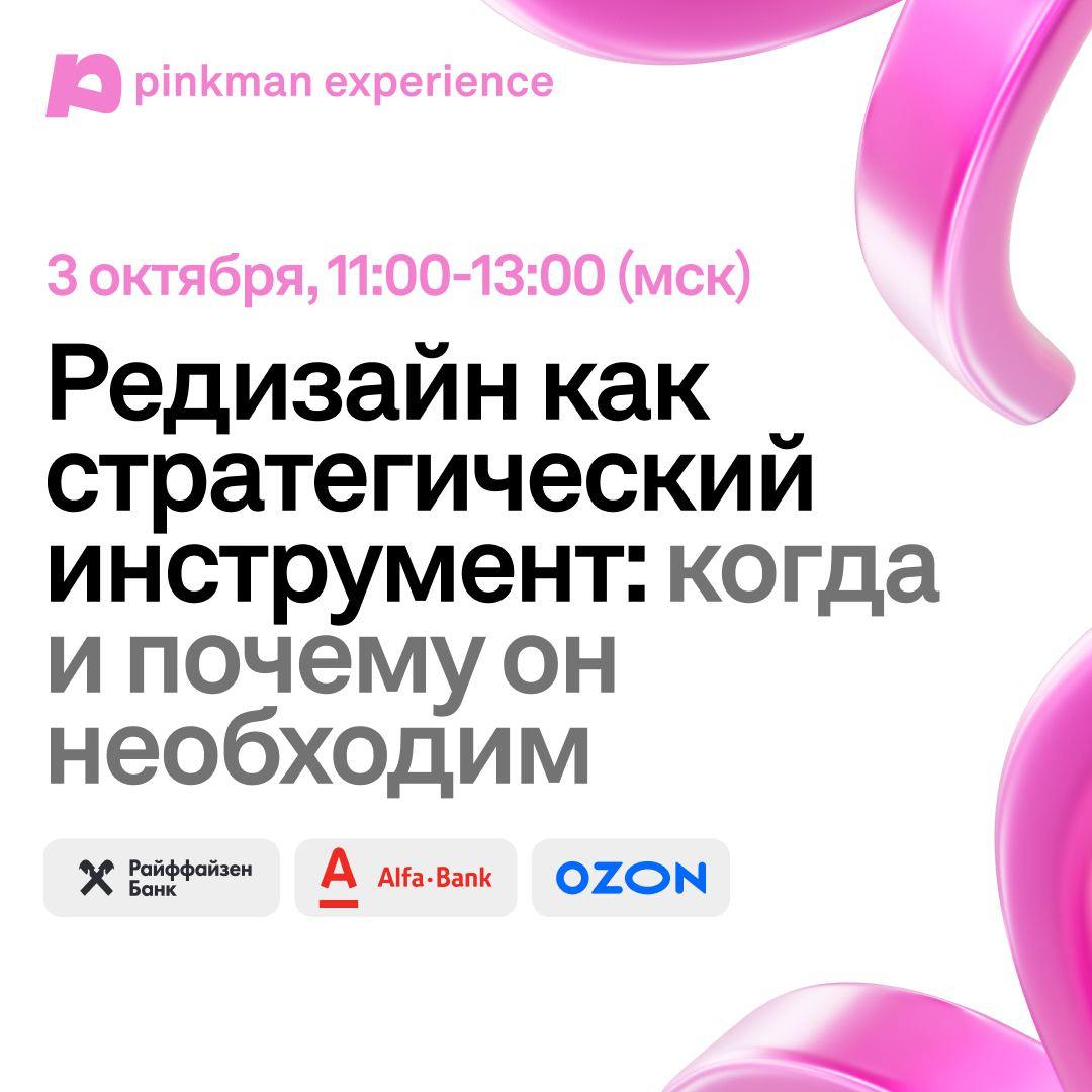 Когда редизайн необходим, а когда без него можно обойтись? Как оценить текущий дизайн и измерить результаты изменений? Как связать редизайн с бизнес-целями?
Собрали спикеров с реальными кейсами, чтобы... | Сетка — социальная сеть от hh.ru
