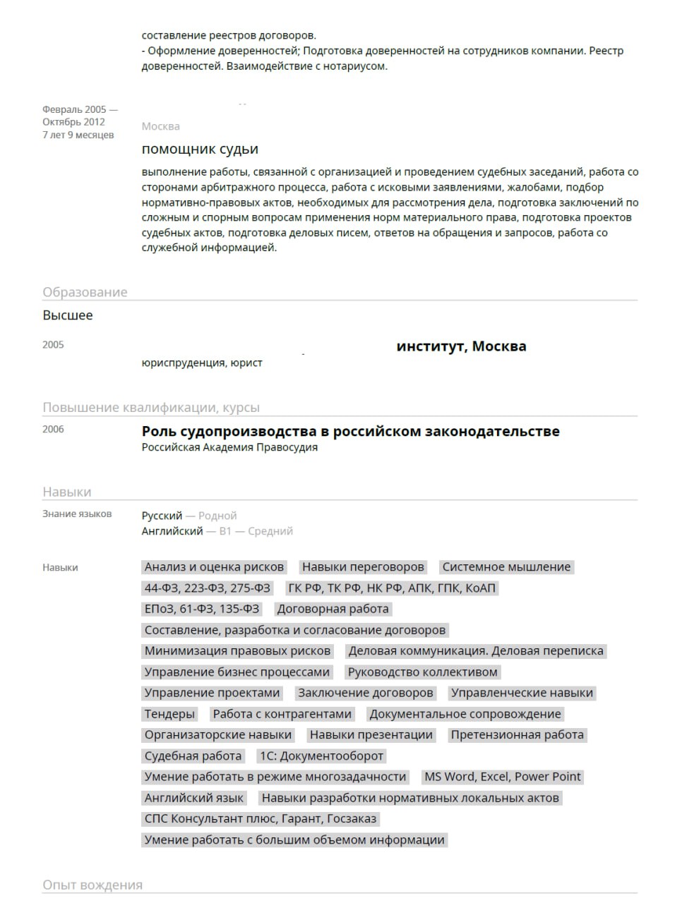 Ну вот и пришло время для разбора ваших резюме. Сегодня разбираем резюме Руководителя договорного отдела. Погнали!
Хотите также? Отправьте резюме на аудиоразбор резюме | Сетка — социальная сеть от hh.ru