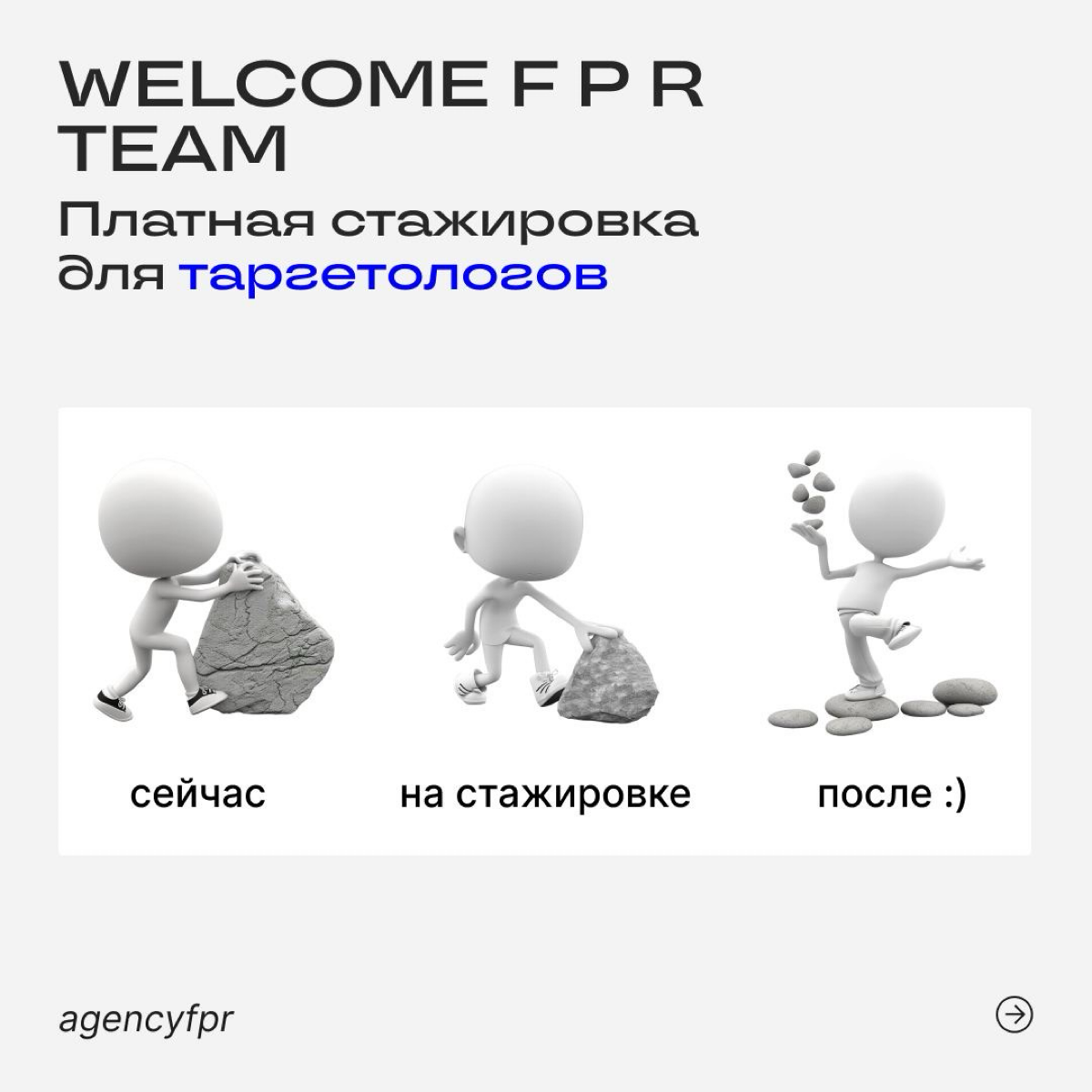 Видим начинающего таргетолога — оплачиваем ему стажировку!
⠀
Ищем человека, который уже многое знает, но еще не пробовал в деле | Сетка — социальная сеть от hh.ru