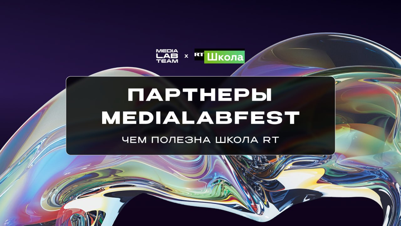 🦄 Представляем еще одного партнера с его активностью на фестивале — это Школа RT | Сетка — социальная сеть от hh.ru