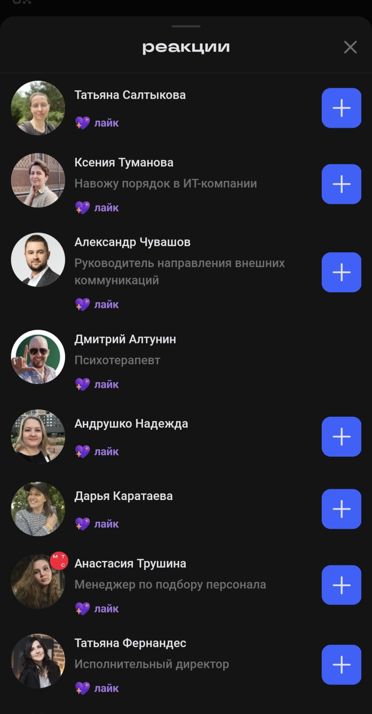 🌐в Сетке теперь видно кто поставил лайк💜 | Сетка — социальная сеть от hh.ru