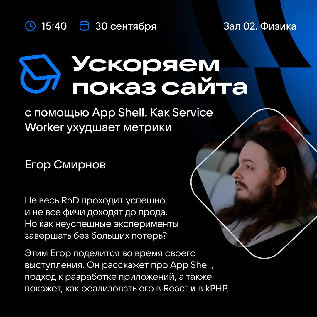 🌟 Покоряем мир фронтенда. Давайте с нами?
30 сентября и 1 октября мы будем на FrontendConf, крупнейшей профессиональной конференции для разработчиков | Сетка — социальная сеть от hh.ru