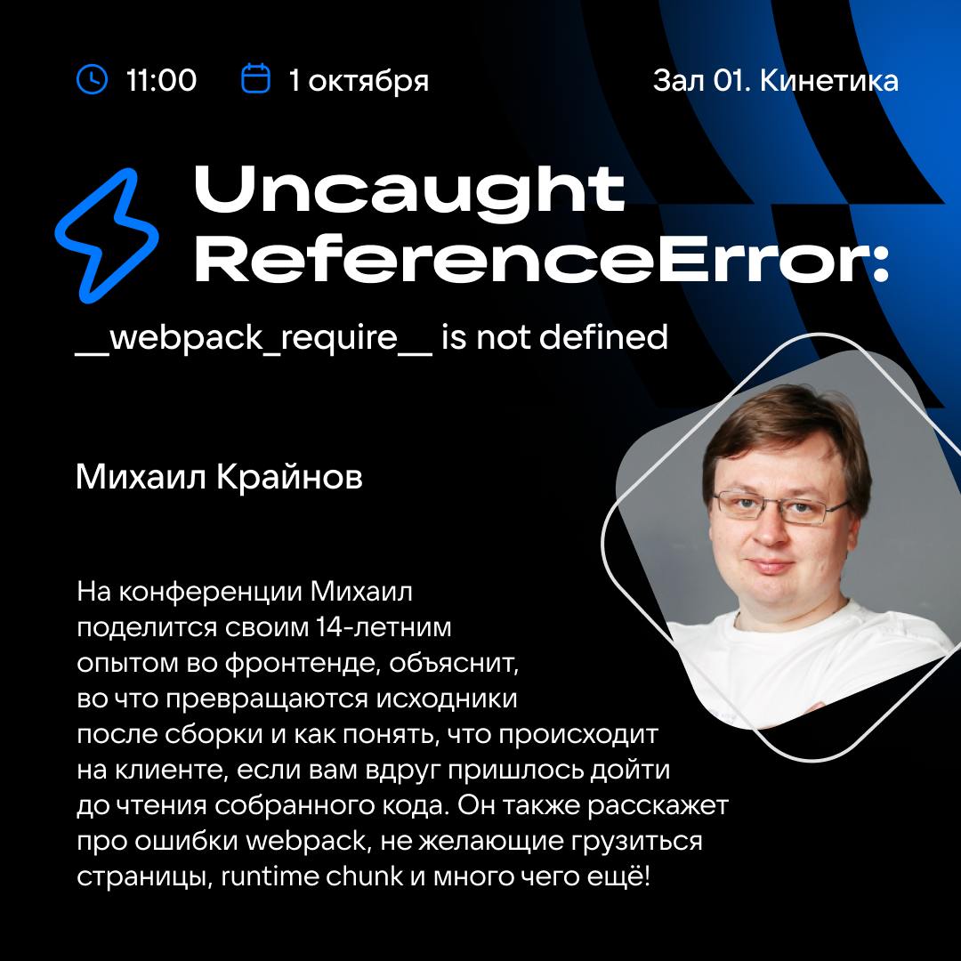 🌟 Покоряем мир фронтенда. Давайте с нами?
30 сентября и 1 октября мы будем на FrontendConf, крупнейшей профессиональной конференции для разработчиков | Сетка — социальная сеть от hh.ru