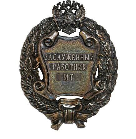 🎖 Заслуженный работник ИТ
Айтишникам больше не придется довольствоваться только пицца вечеринкой и кофе за счет компании после успешного релиза - теперь им светит звание "Заслуженный работник ИТ" | Сетка — социальная сеть от hh.ru