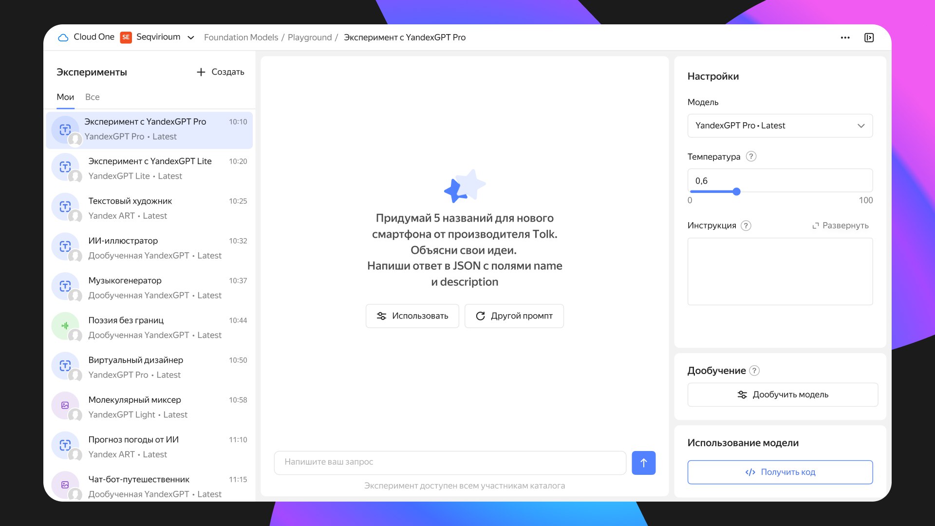 Yandex Cloud запустила платформу для создания приложений на базе искусственного интеллекта — Yandex Cloud AI Studio
Она объединяет генеративные нейросети YandexGPT и YandexART, технологии синтеза и ра... | Сетка — социальная сеть от hh.ru