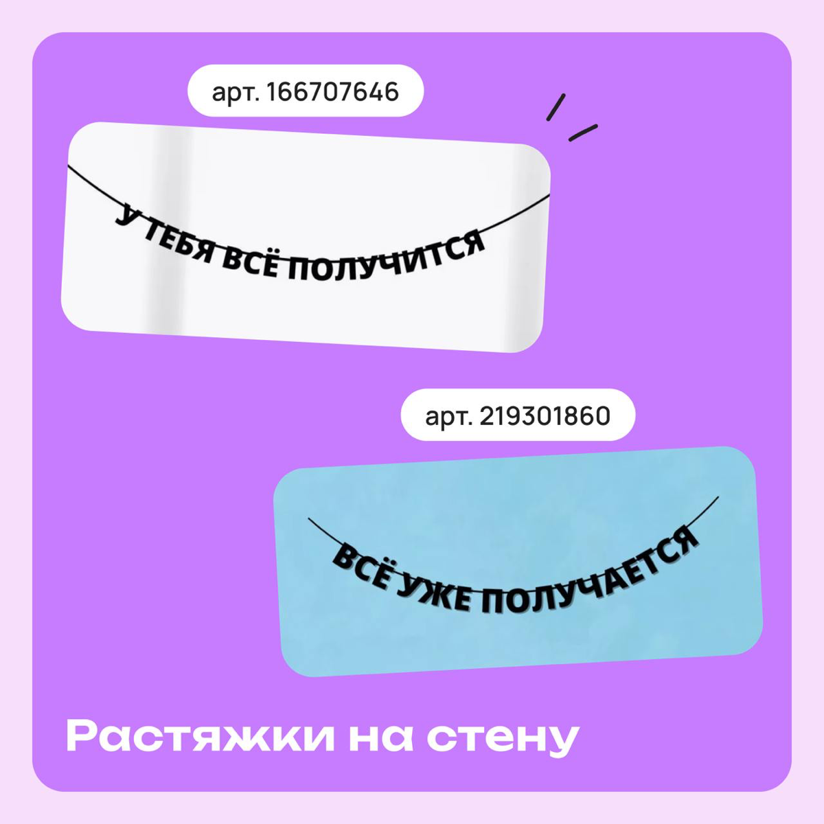 Подборка мотивационных штучек с Wildberries | Сетка — социальная сеть от hh.ru