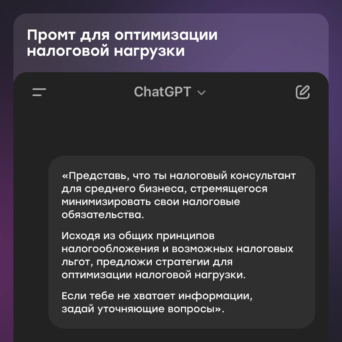 Промты ChatGPT для тех, кто в финансах | Сетка — социальная сеть от hh.ru
