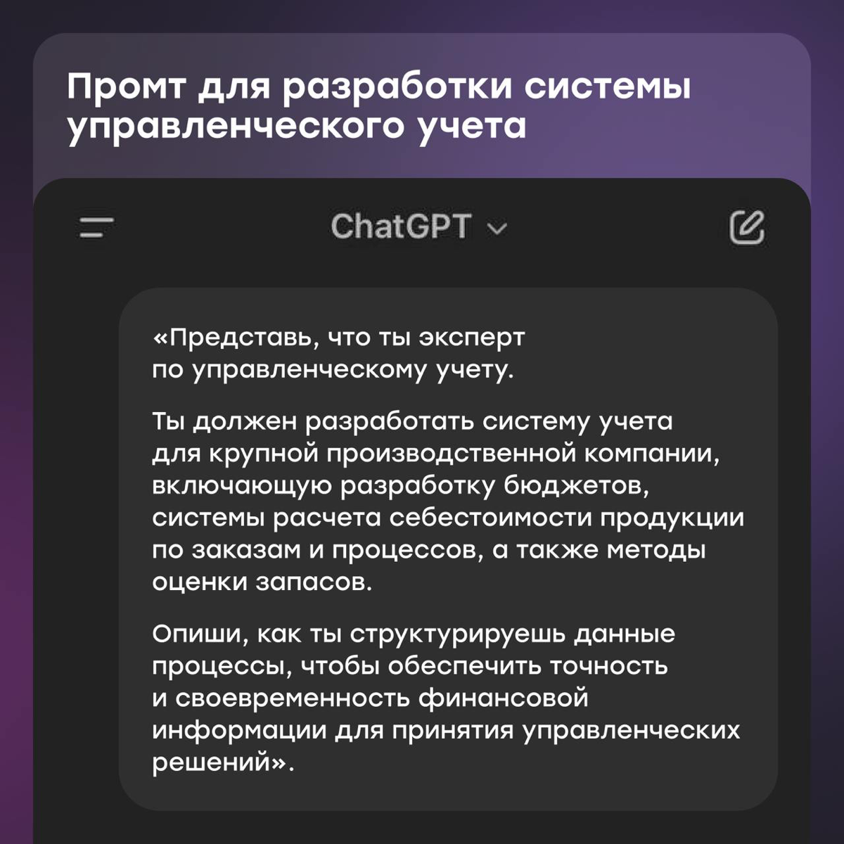 Промты ChatGPT для тех, кто в финансах | Сетка — социальная сеть от hh.ru