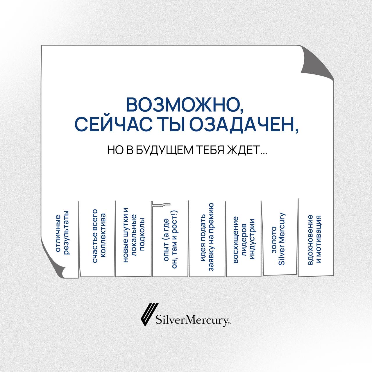 Даже в процессе создания самого крутого проекта могут встретиться сложности… и опуститься руки.
Напоминаем, что тебя ждёт после того, как ты со всем справишься 🤍 | Сетка — социальная сеть от hh.ru